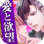 【恋愛系無料アプリゲーム】違法レンアイ