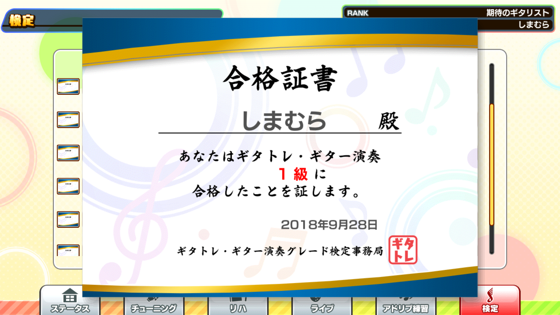 ギタトレ ゲームのスクリーンショット