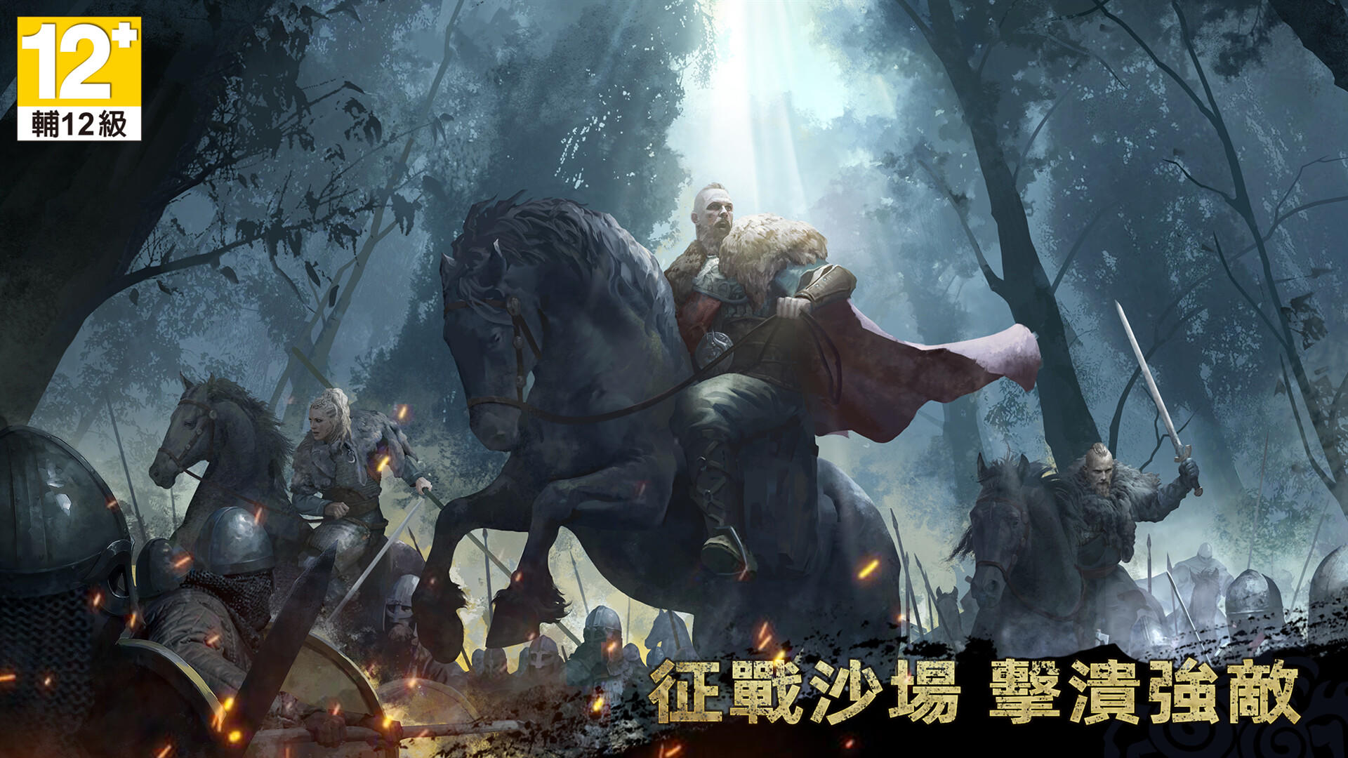 Screenshot 1 of 維京崛起 (Viking Rise) 