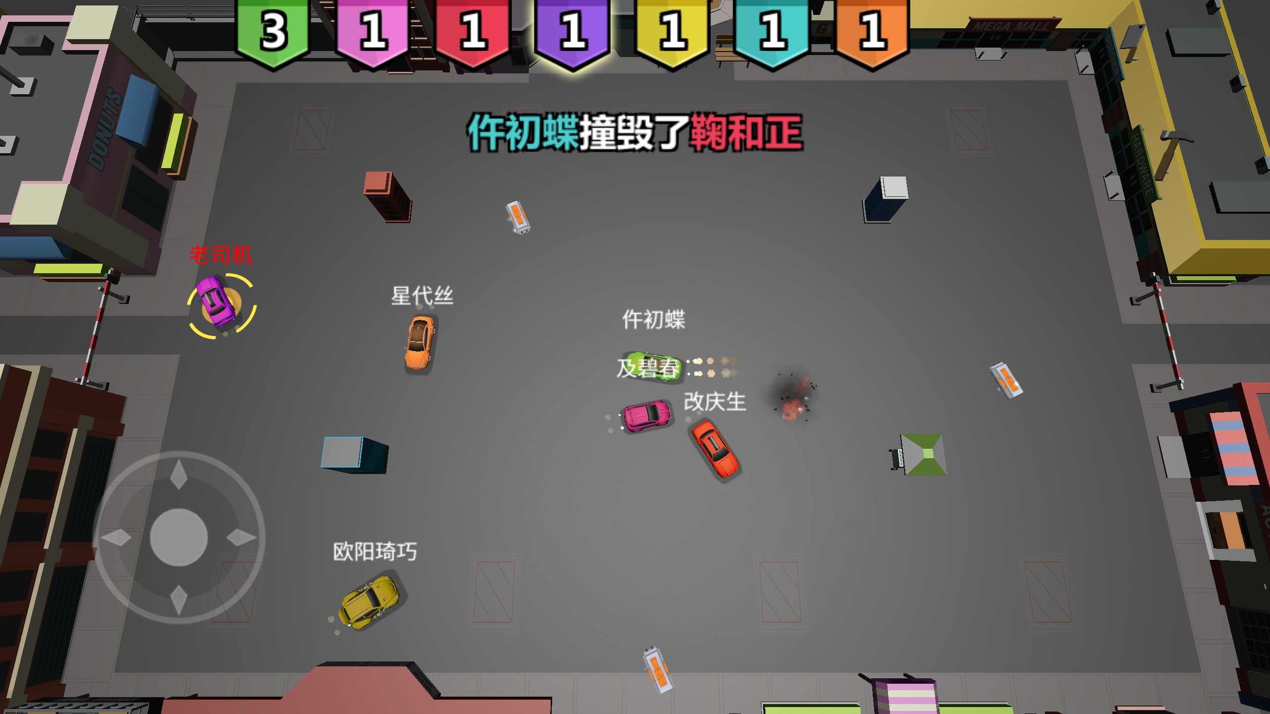 碰碰车大作战 Game Screenshot