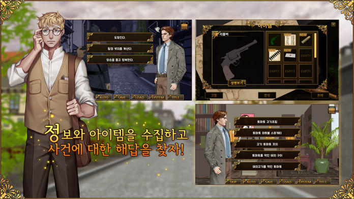 불의 단서_수상한 의뢰 Game Screenshot