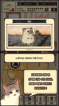 고양이자리 - 고양이 키우기 게임 스크린샷