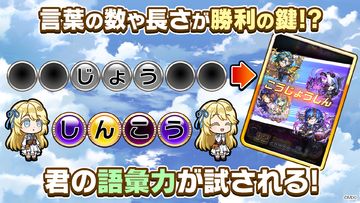 Скриншот игры コトダマン ‐ 共闘ことばRPG
