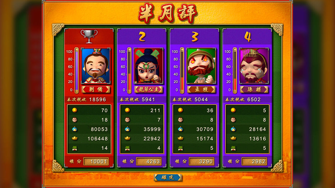 Screenshot of 富甲天下4