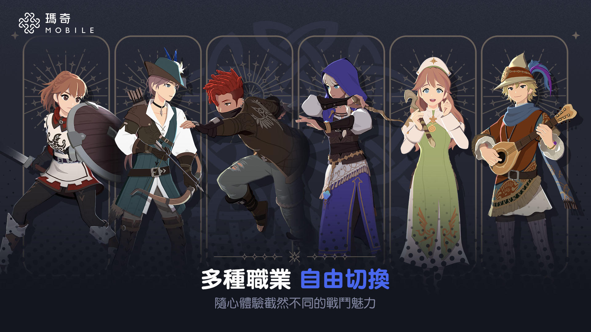 瑪奇 Mobile Game Screenshot