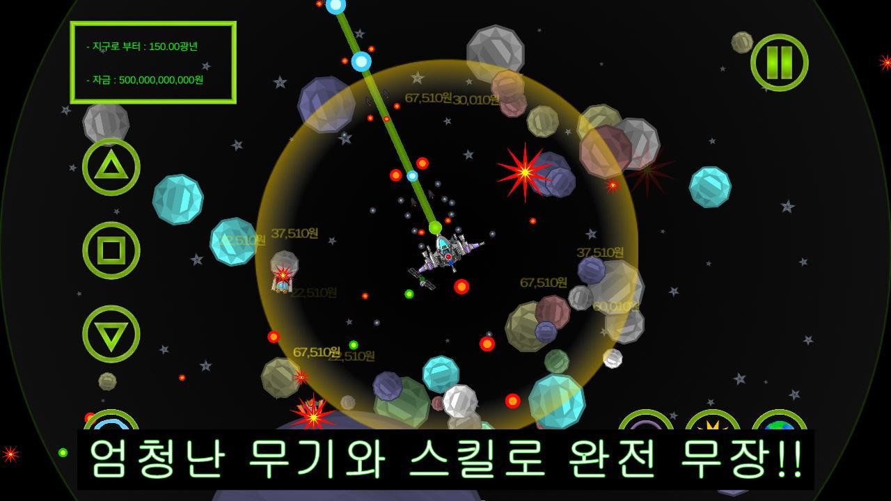 우주선 키우기 Game Screenshot