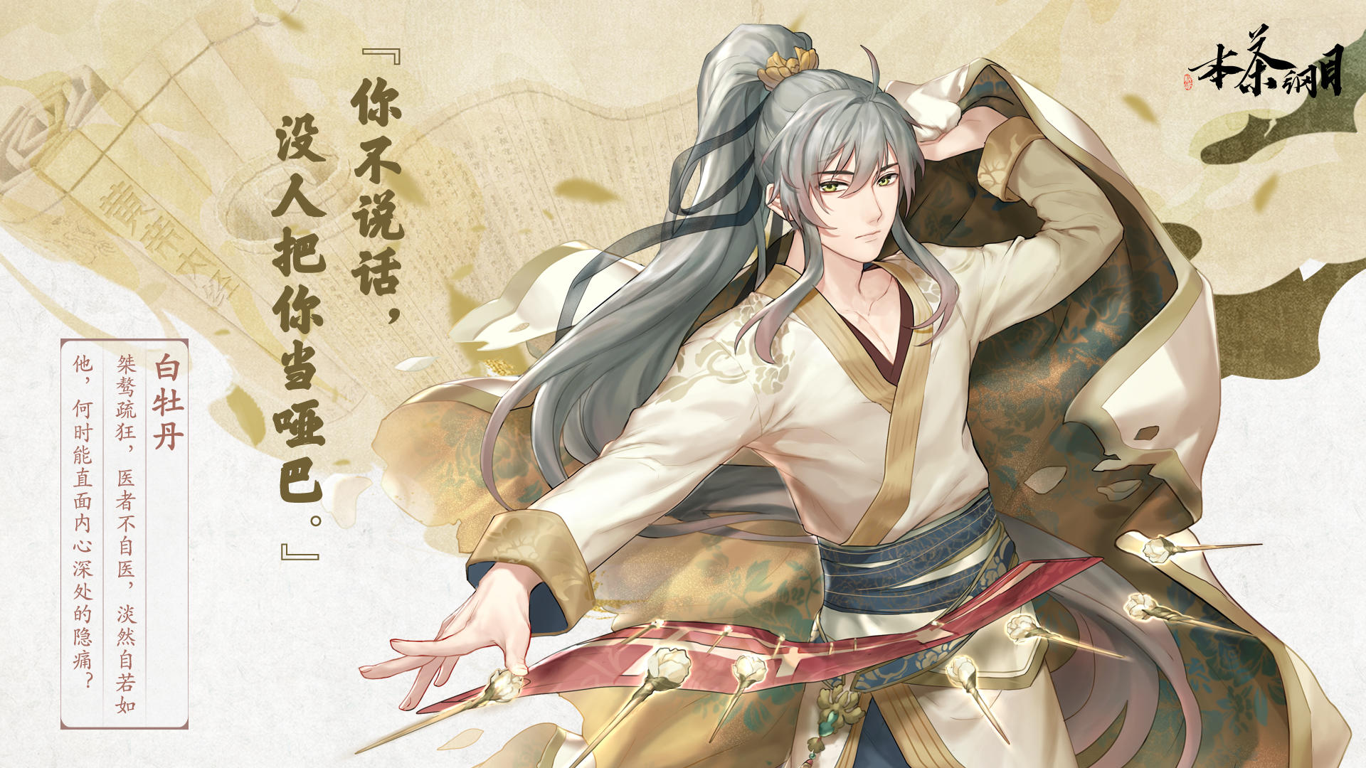 本茶纲目 게임 스크린샷