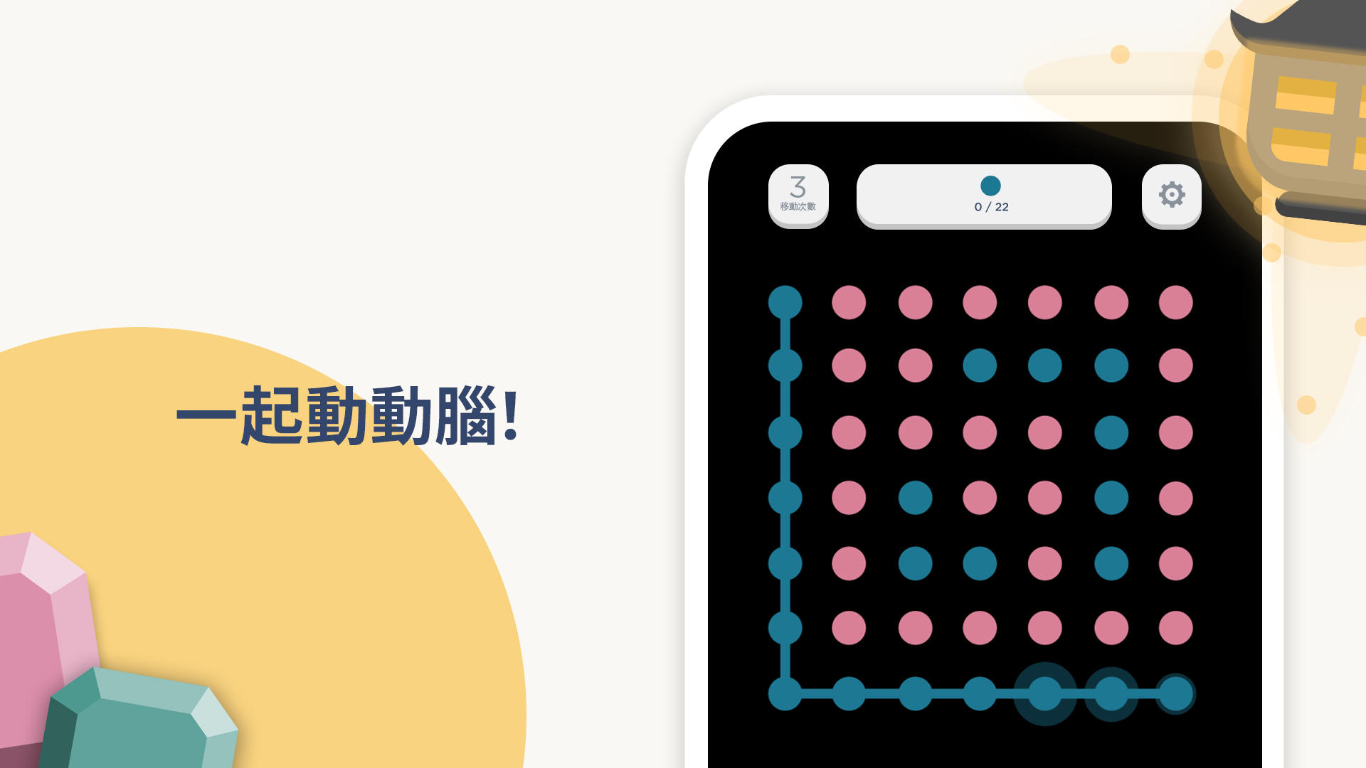Two Dots: 解谜游戏 遊戲截圖