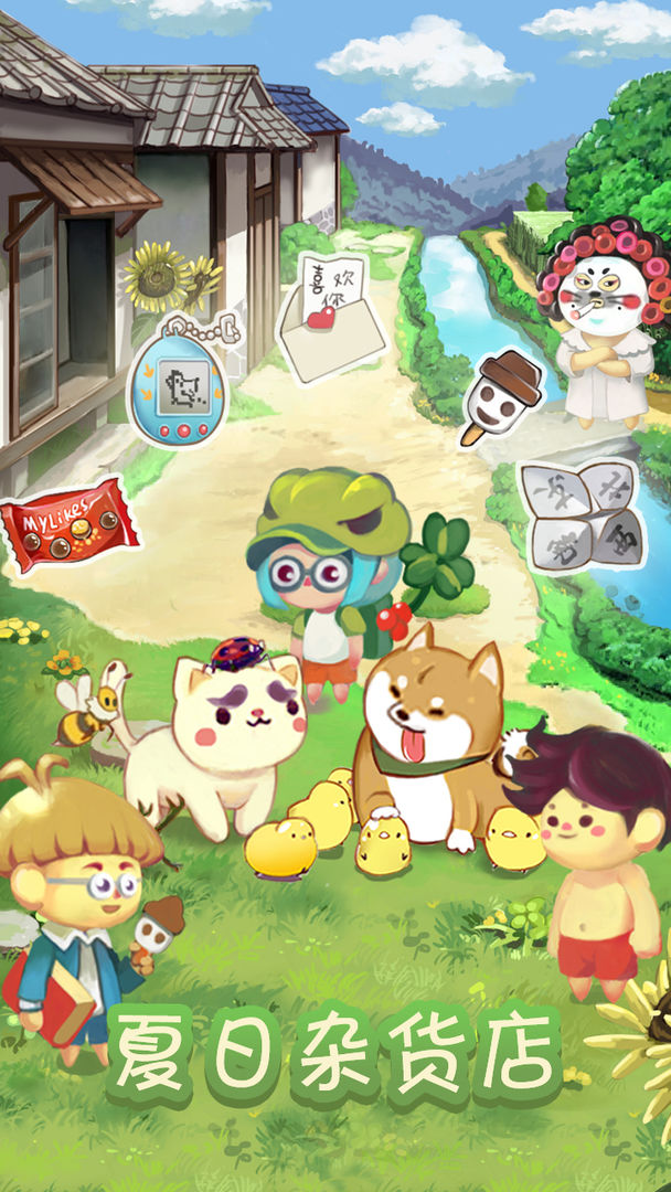 夏日杂货店 screenshot game