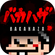 Bakahaza ~Shonen Bakabon x Resident Evil~
