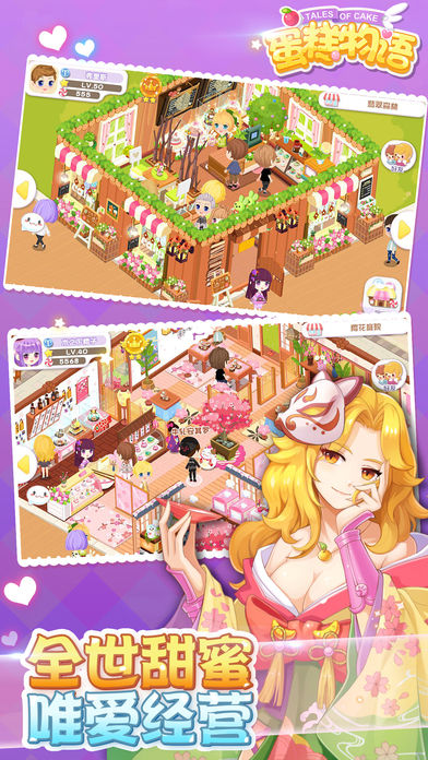 Screenshot of 蛋糕物语