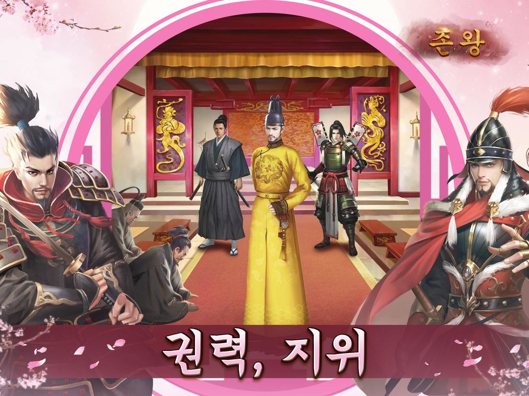 존왕 screenshot game
