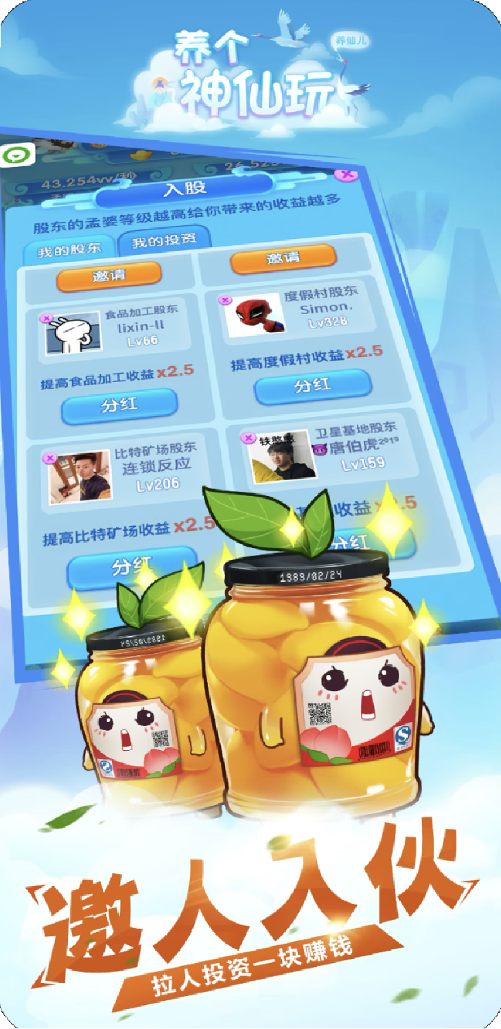 养个神仙玩儿 Game Screenshot