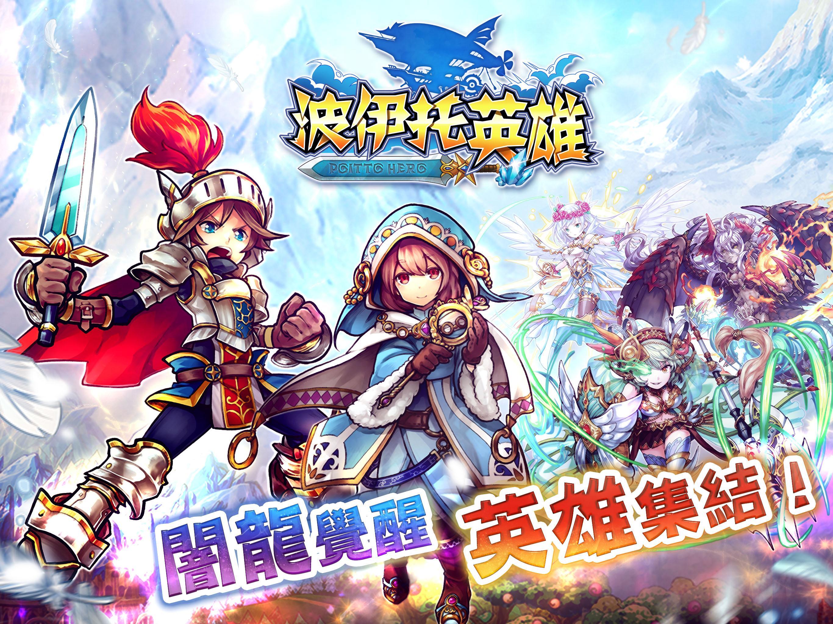 波伊托英雄 - Poitto Hero Game Screenshot