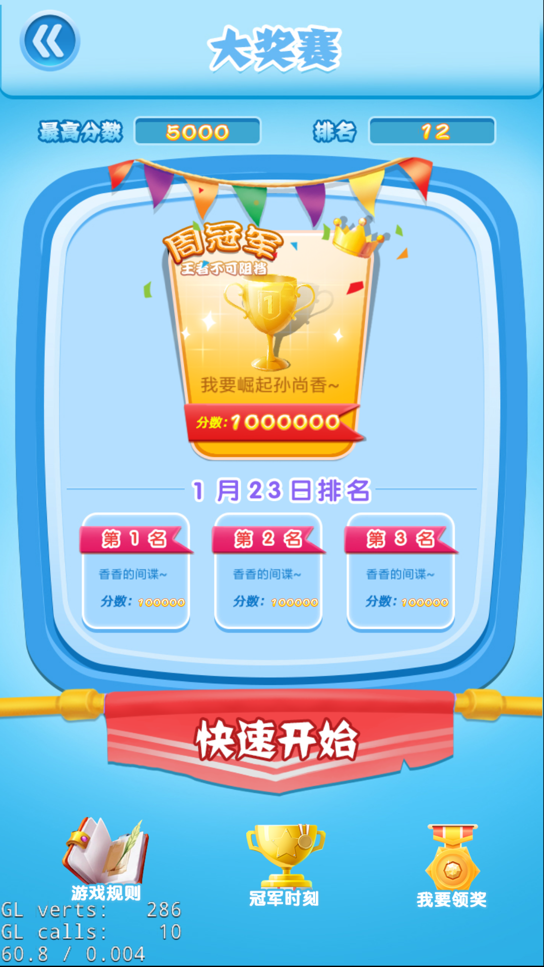 全民欢乐消灭星星 Game Screenshot