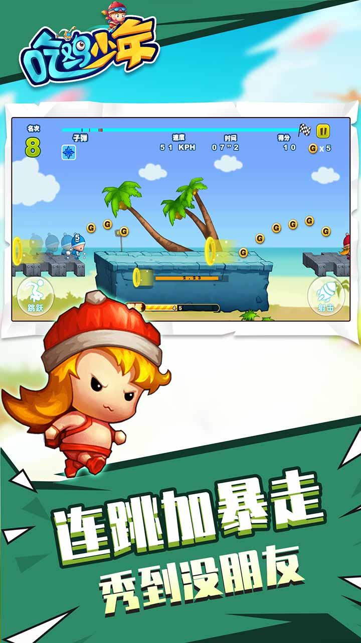 Screenshot of 吃鸡少年