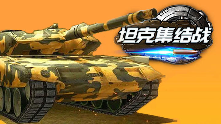 Banner of tank battle 