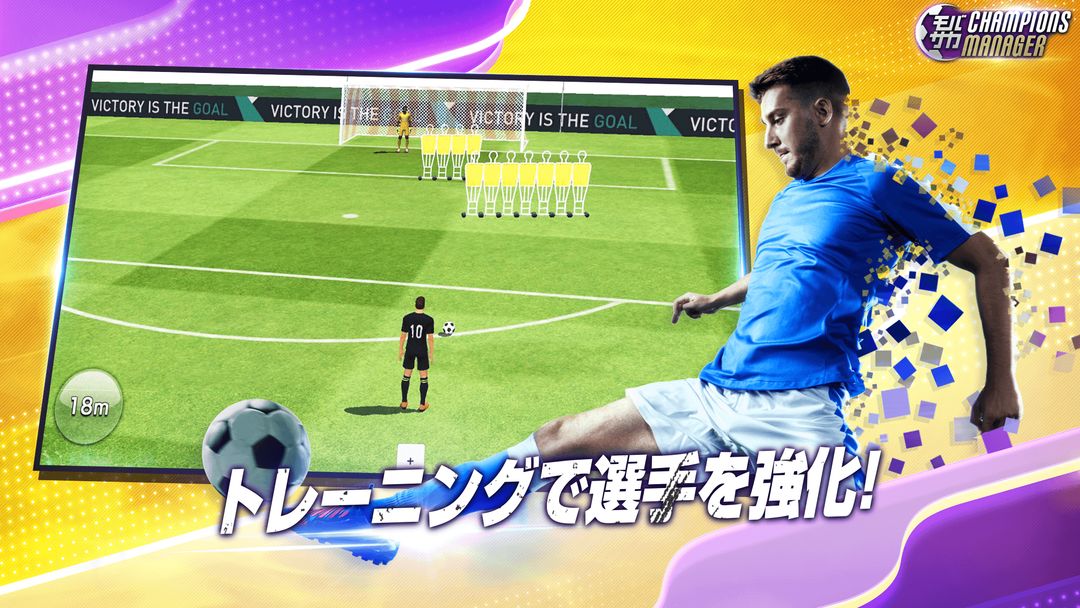 モバサカ CHAMPIONS MANAGER screenshot game
