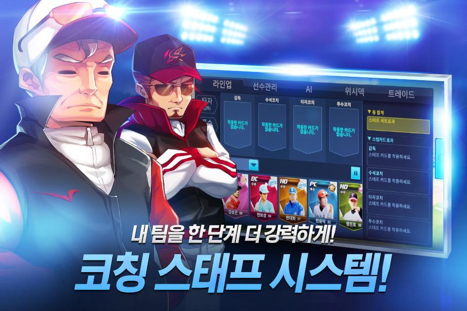 진짜 야구 슬러거 for Kakao:KBO 공식라이선스 게임 스크린 샷