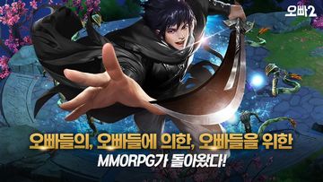 Ảnh chụp màn hình 오빠2 : 오빠들의 MMORPG