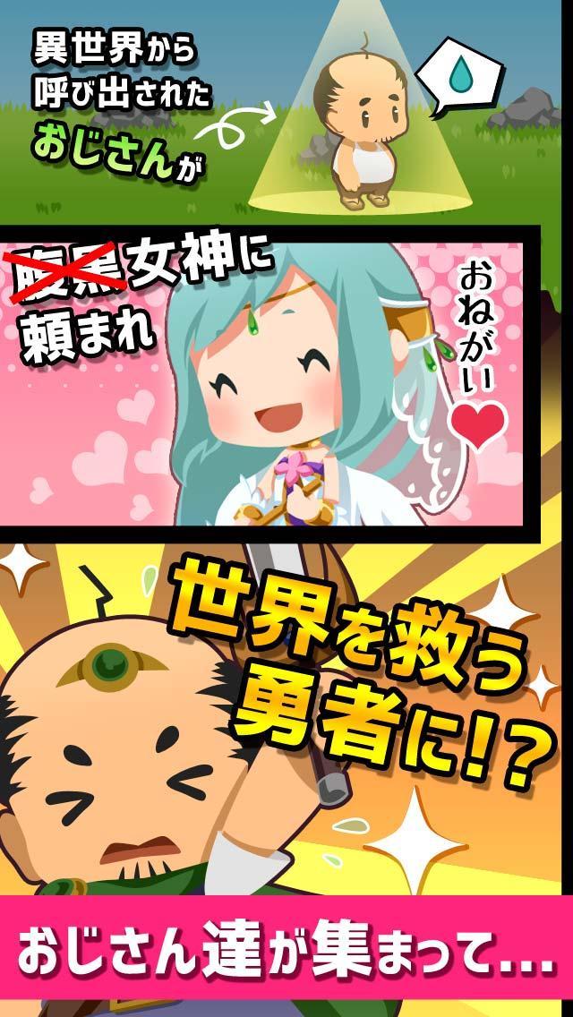 おじクエ - OJISAN QUEST - TAP RPG! ゲームのスクリーンショット