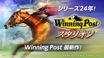 Winning Post スタリオン Game Screenshot