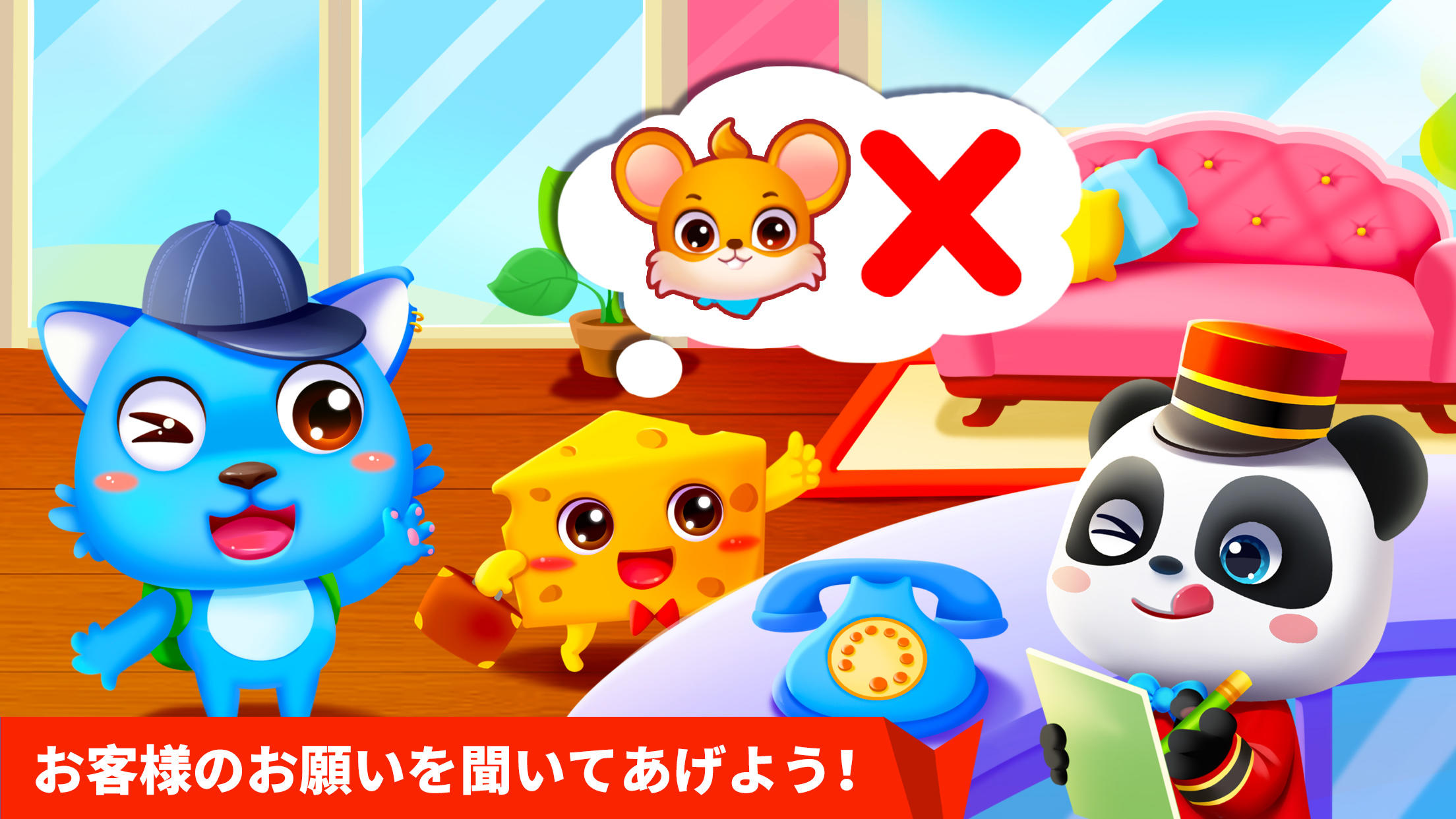 パンダのホテルごっこ ゲームのスクリーンショット