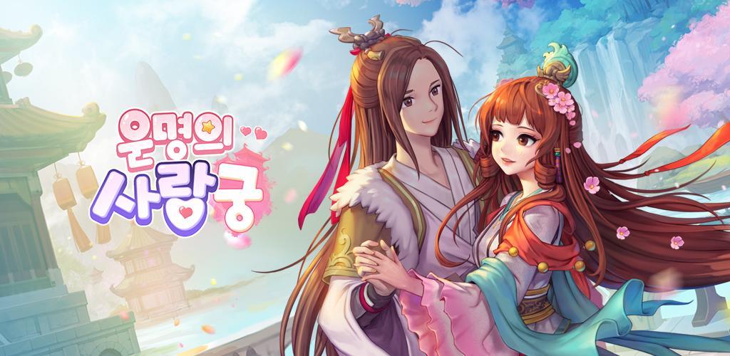 Destiny Love: Palace screenshot