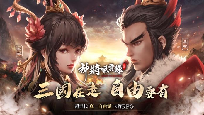 神將風雲錄 Game Screenshot