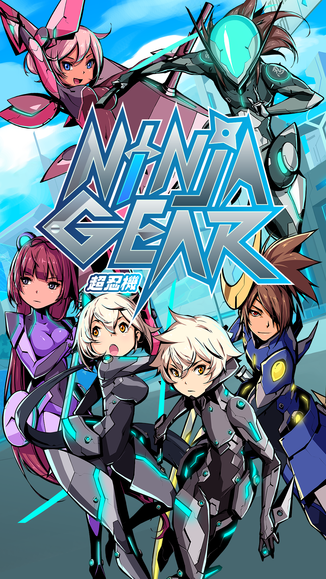 Screenshot 1 of 超忍機 Ninja Gear 2.0.6