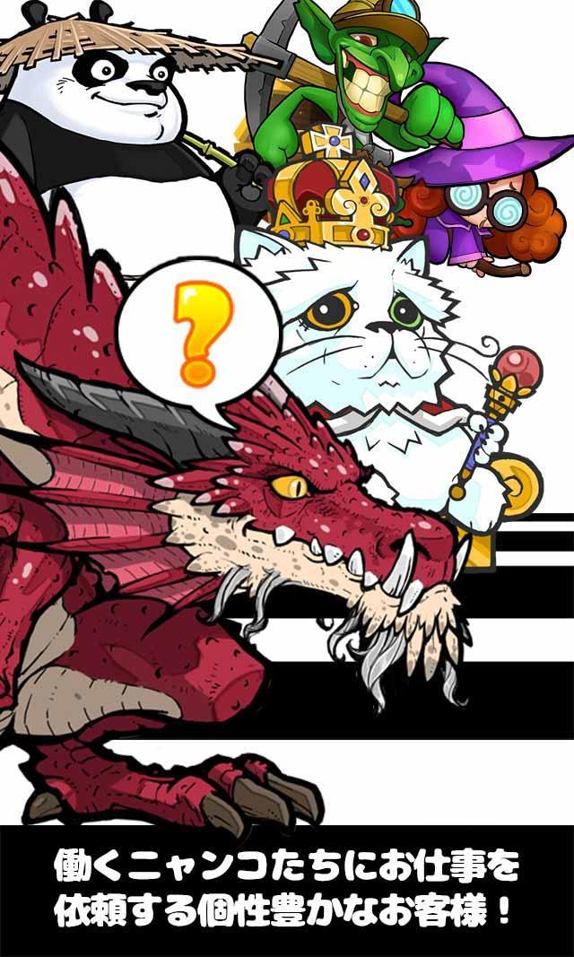 はたらくニャンコ放置ライフ あつめるネココレクション Game Screenshot