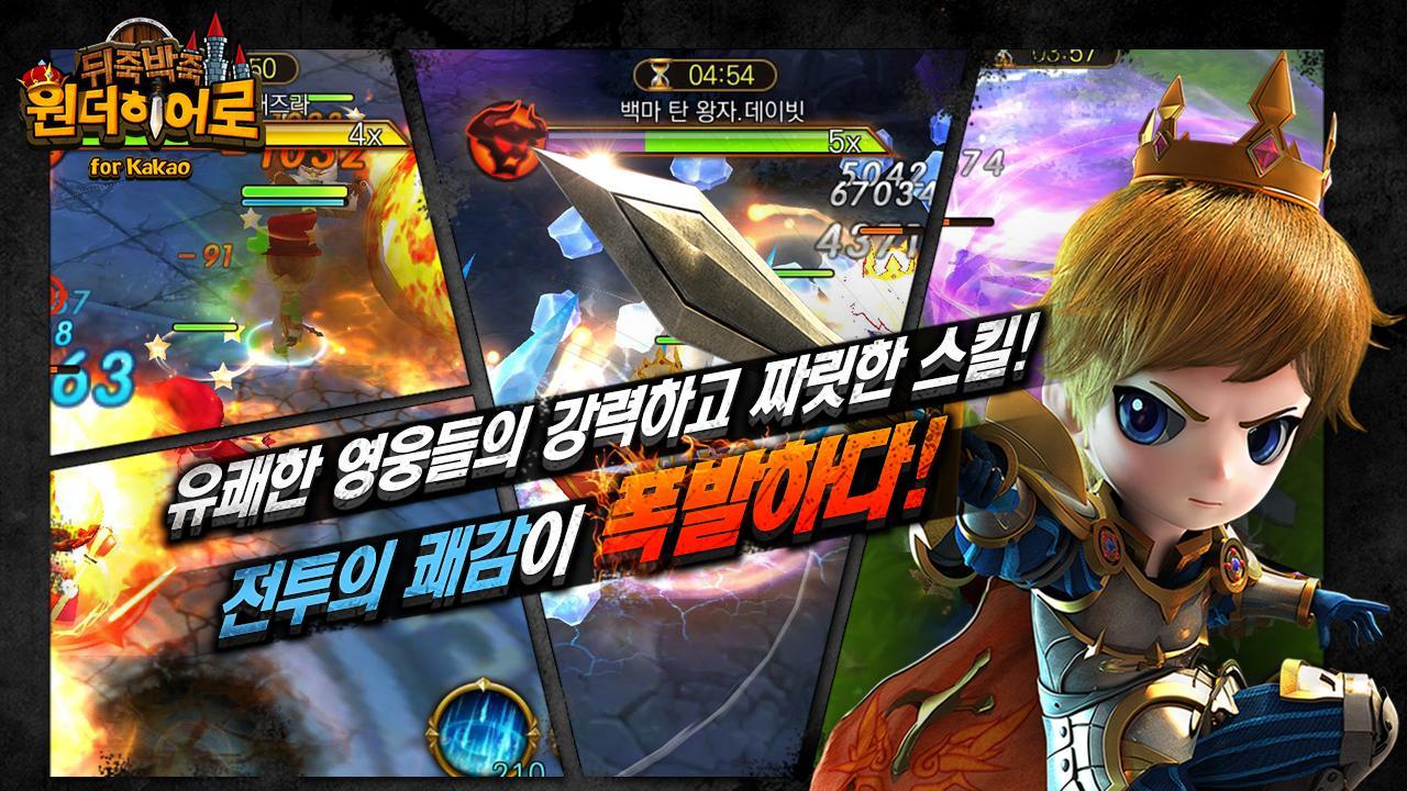원더히어로 for Kakao Game Screenshot