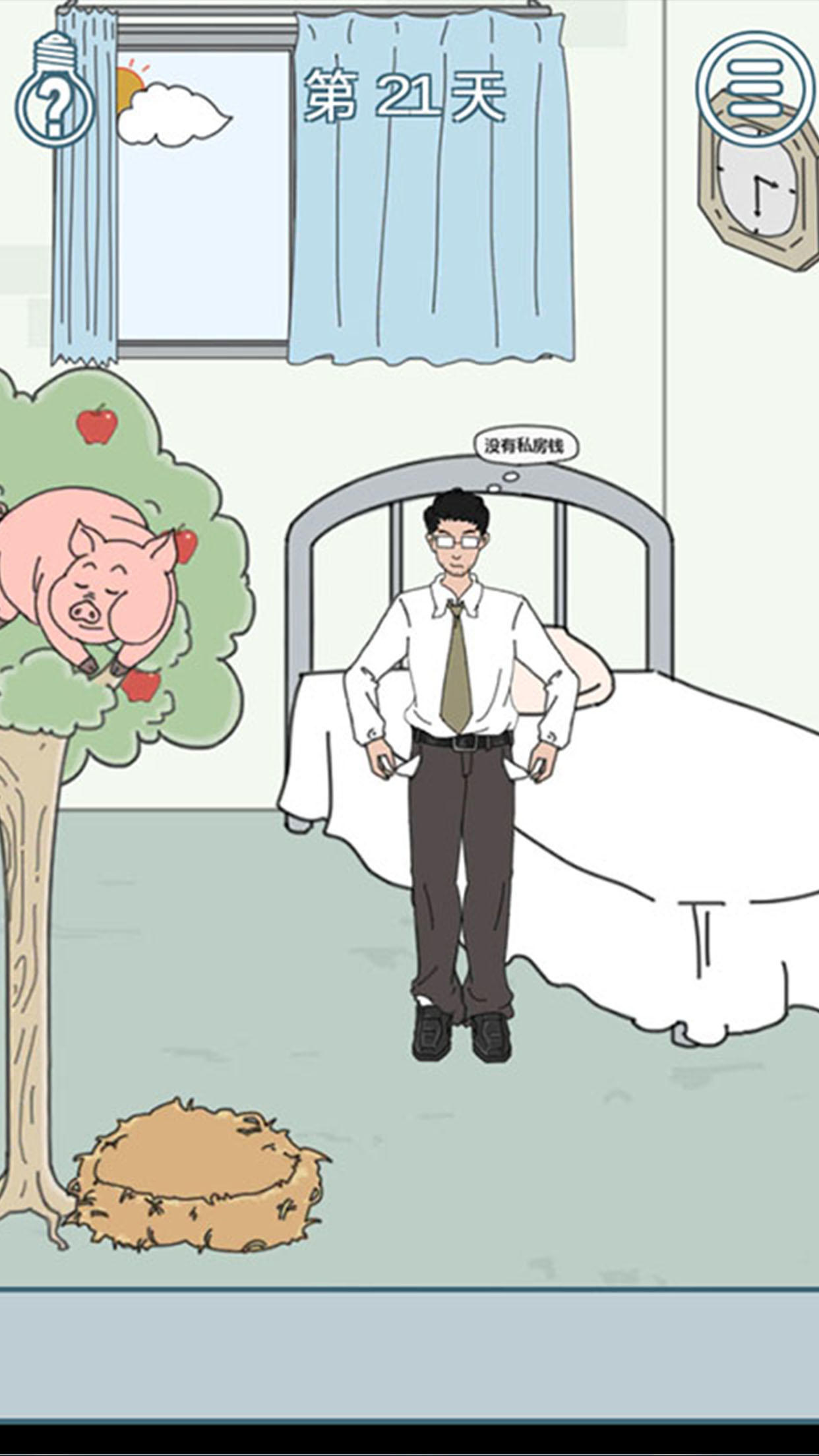 找到老公的私房钱2 Game Screenshot