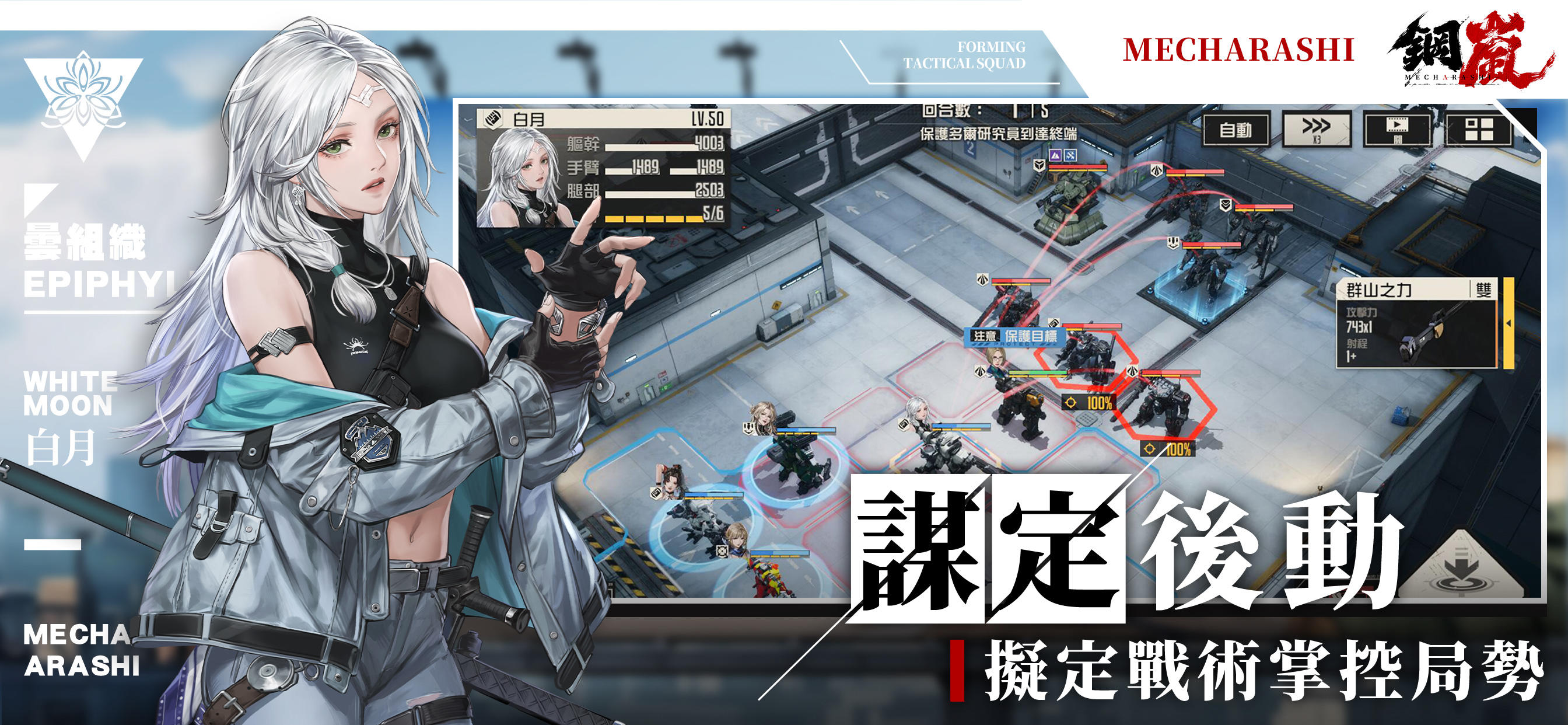 鋼嵐 Game Screenshot