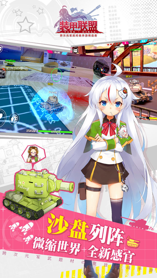 Screenshot of 装甲联盟