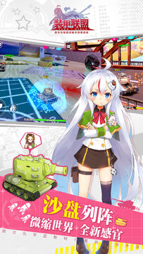 装甲联盟 Game Screenshot