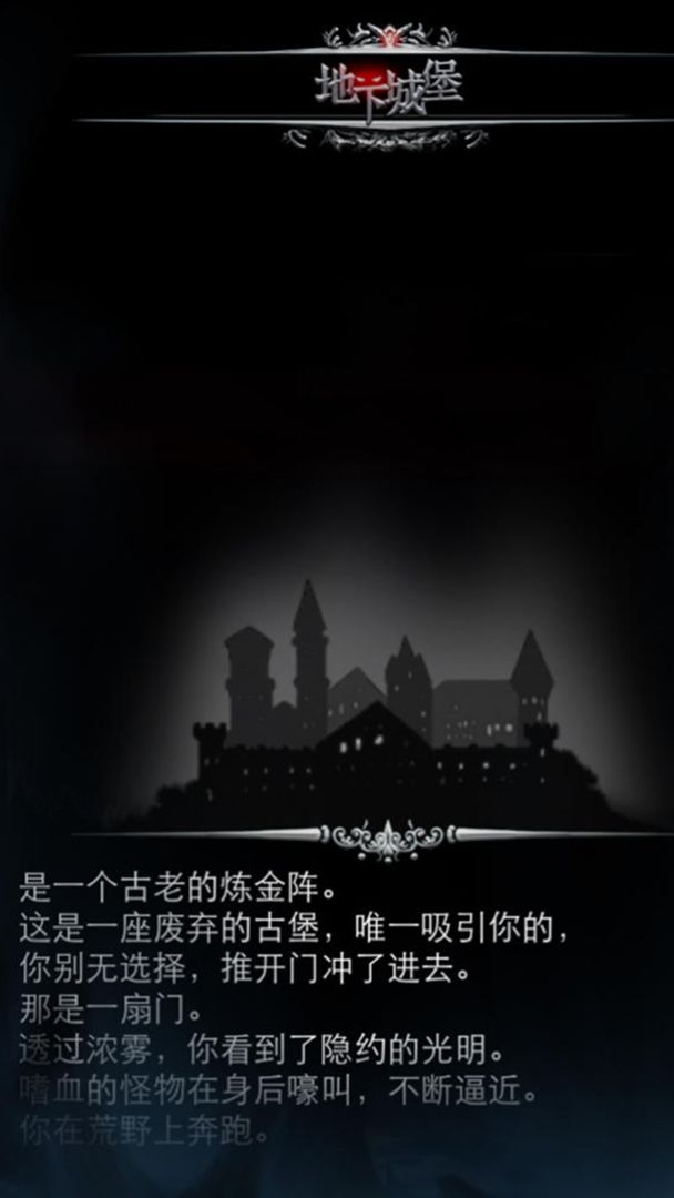 地下城堡 screenshot game