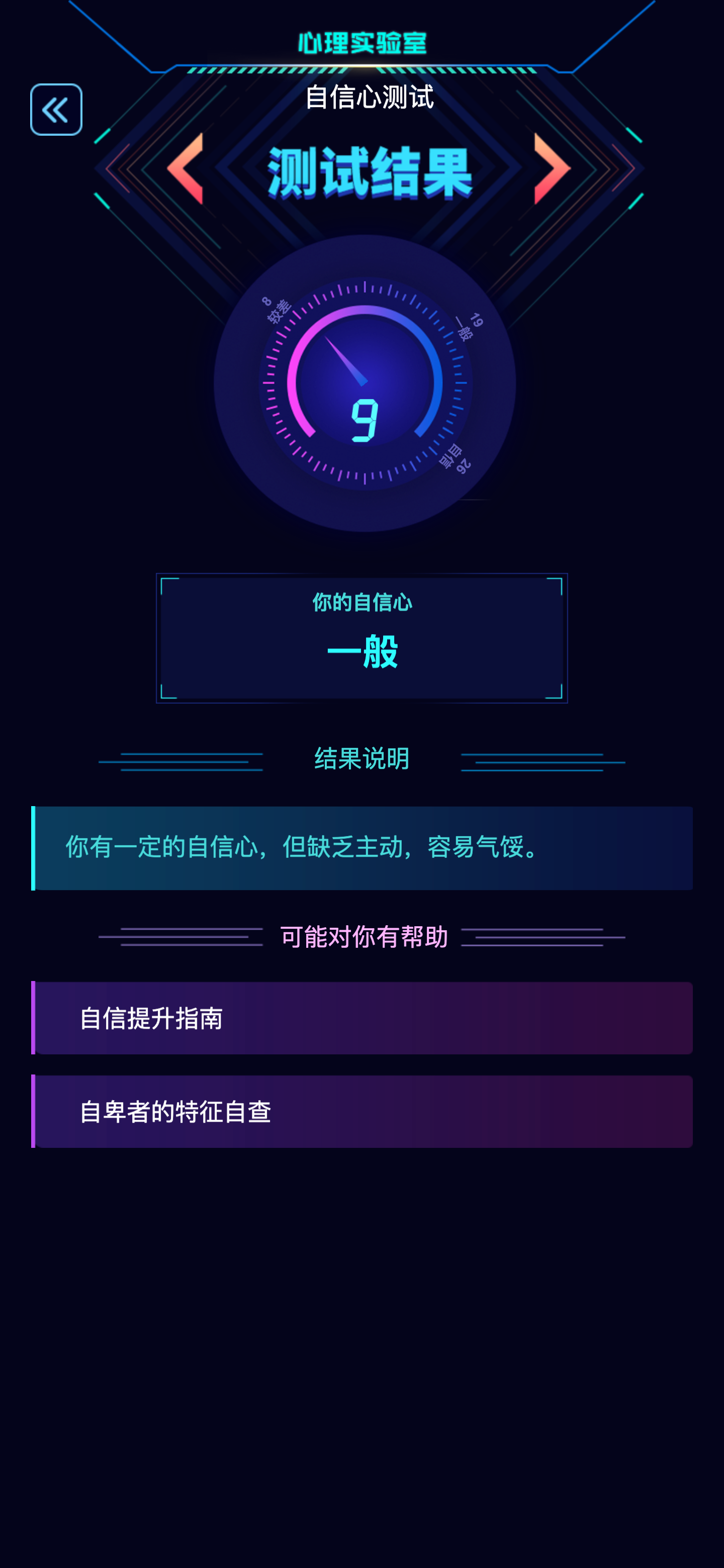 心理实验室 Game Screenshot