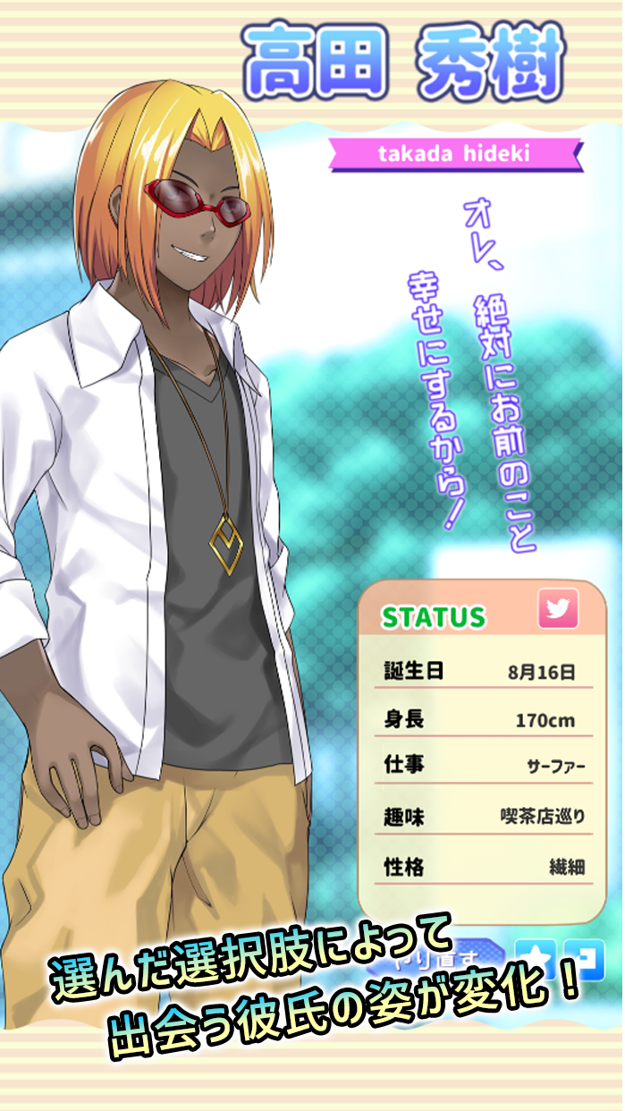 彼氏作成診断～カレシクリエイト～ Game Screenshot