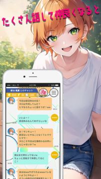 ユメコイガールチャット Game Screenshot