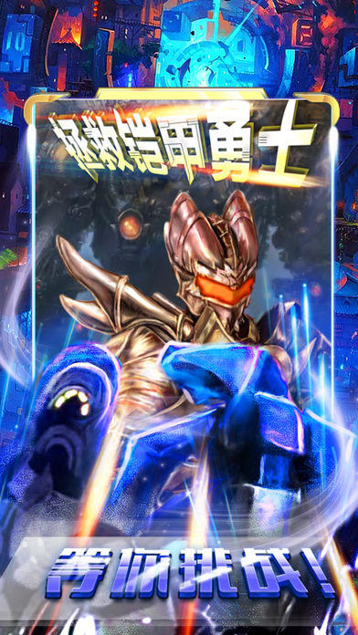 拯救铠甲勇士 ภาพหน้าจอเกม