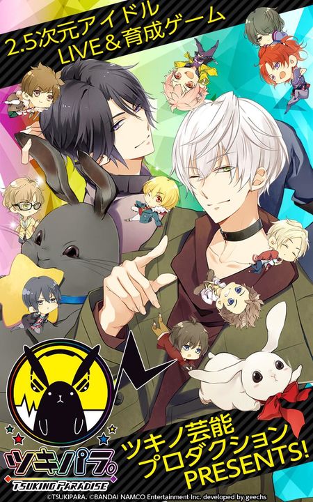 ツキノパラダイス。 Game Screenshot