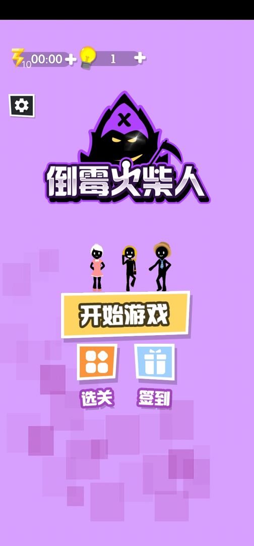 倒霉火柴人 screenshot game