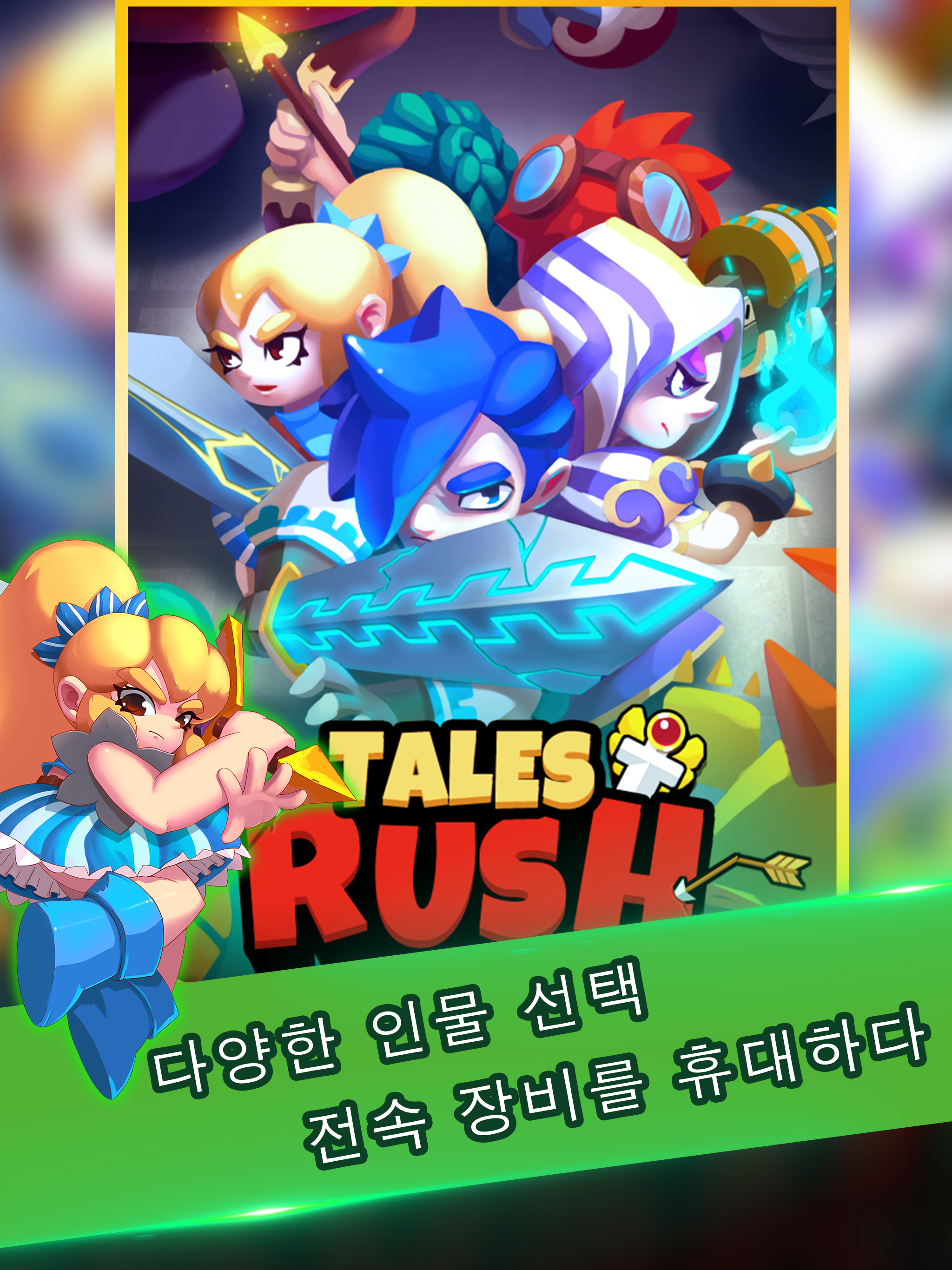 Screenshot 1 of Tales Rush! 1.5.9