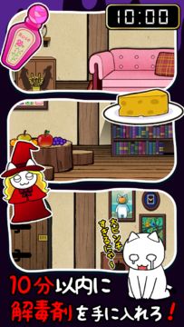 脱出ゲーム マジで死んじゃう10分前 Game Screenshot