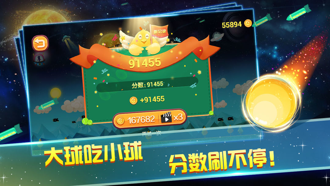 飞跃天空 screenshot game