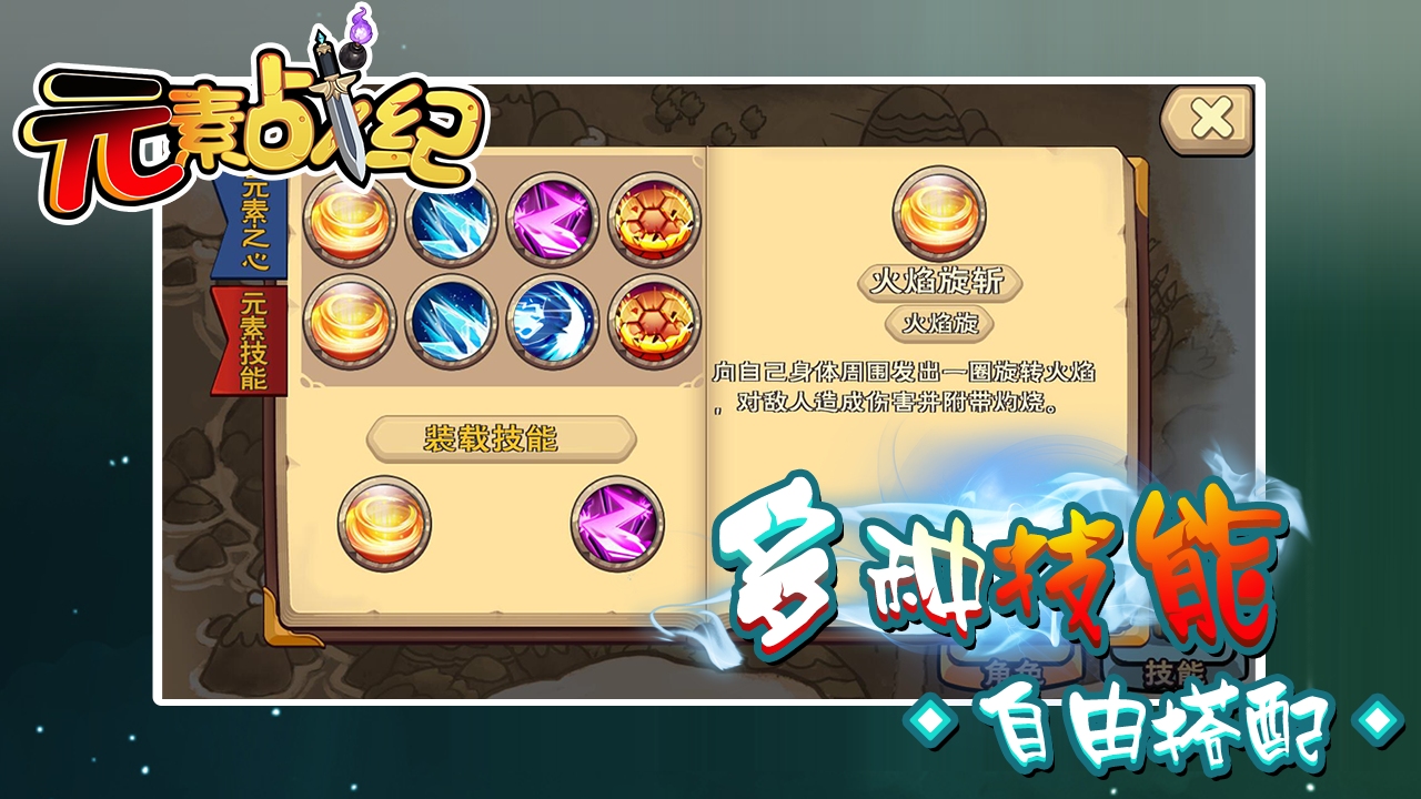 元素战纪 Game Screenshot
