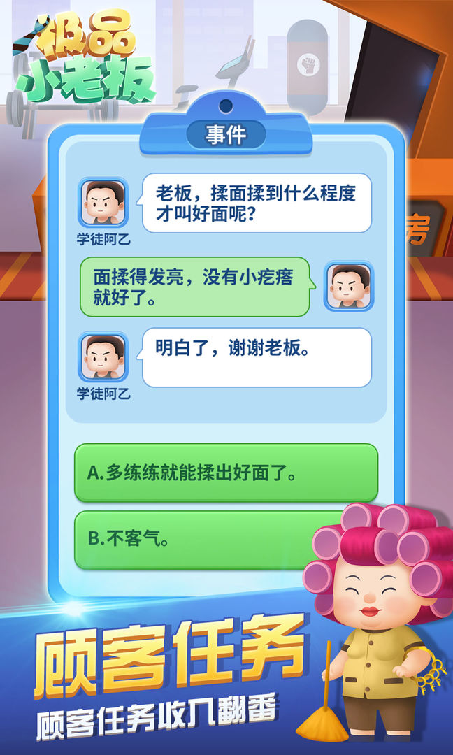 Screenshot of 极品小老板