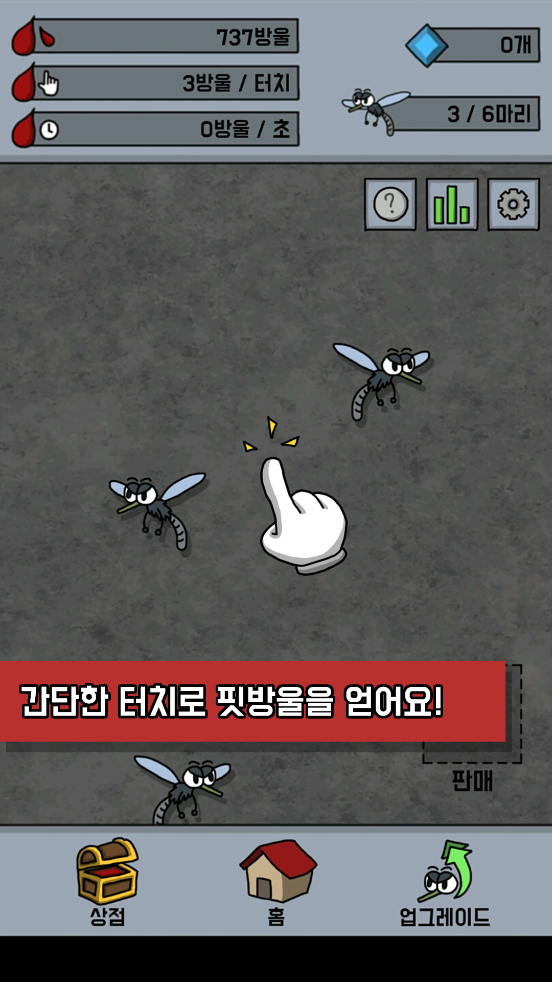 앙 모기띠 : 기모띠한 노가다 Game Screenshot