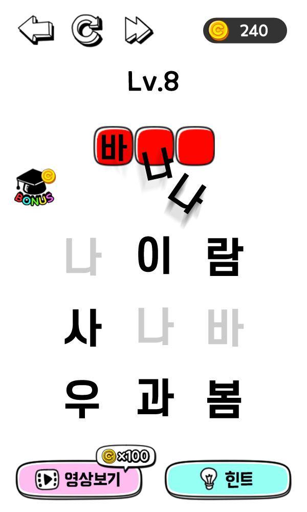 Screenshot of 잠깐 단어퍼즐 - 단어찾기 삼매경